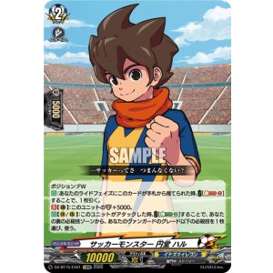 画像: サッカーモンスター 円堂 ハル