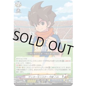 画像: サッカーモンスター 円堂 ハル