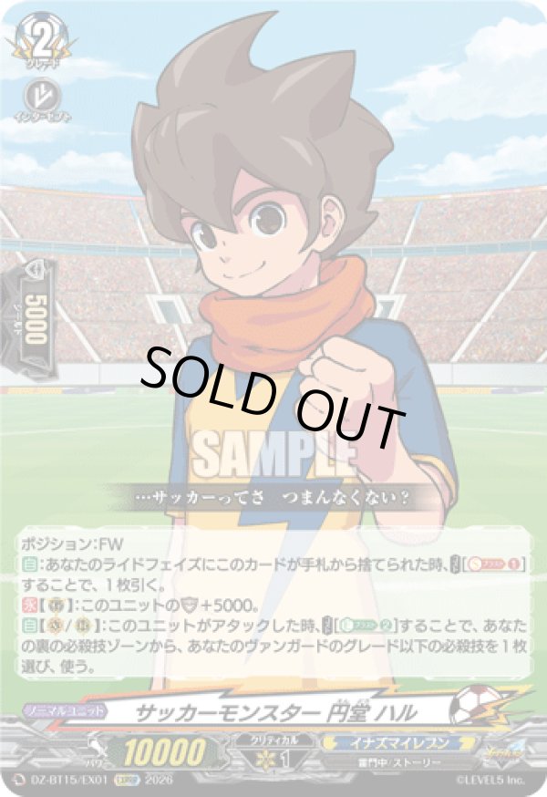 画像1: サッカーモンスター 円堂 ハル