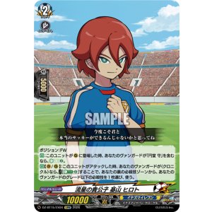 画像: 流星の貴公子 基山 ヒロト