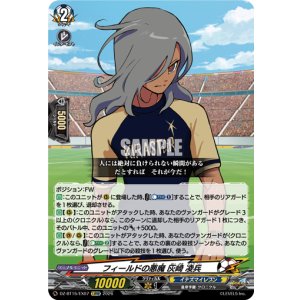 画像: フィールドの悪魔 灰崎 凌兵