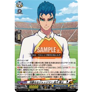 画像: 冷静なるジャッジマン 品乃 雅士