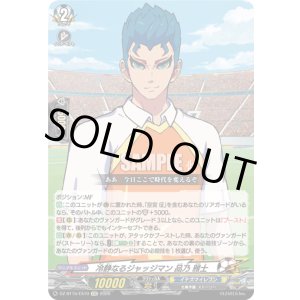 画像: 冷静なるジャッジマン 品乃 雅士