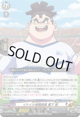 画像: イケイケ相撲部員 幕下 照