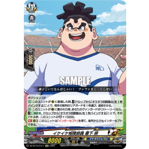 画像: イケイケ相撲部員 幕下 照