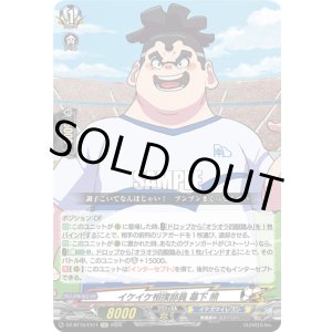 画像: イケイケ相撲部員 幕下 照