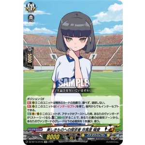 画像: 美しきものへの探求者 井馬里 陽愛