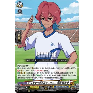 画像: ビッグマウスの丘サーファー 濱南 暁海