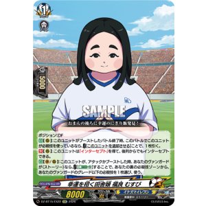 画像: 幸運を招く田舎娘 福良 むすび