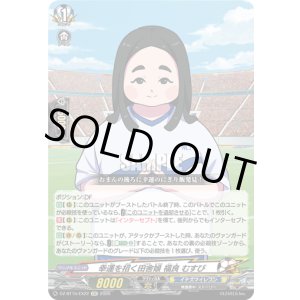 画像: 幸運を招く田舎娘 福良 むすび