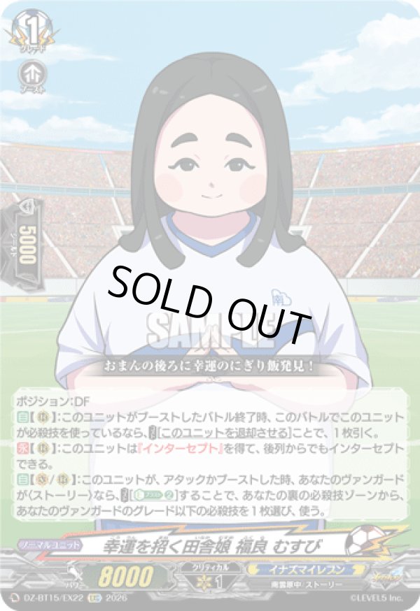 画像1: 幸運を招く田舎娘 福良 むすび