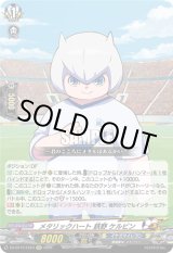 画像: メタリックハート 鉄野 ケルビン