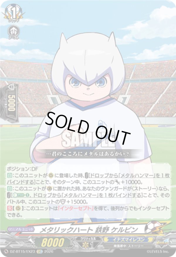 画像1: メタリックハート 鉄野 ケルビン
