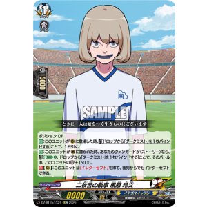 画像: 二枚舌の執事 黒原 玲文