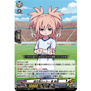 画像: 破天荒ロッカー 星 美哉