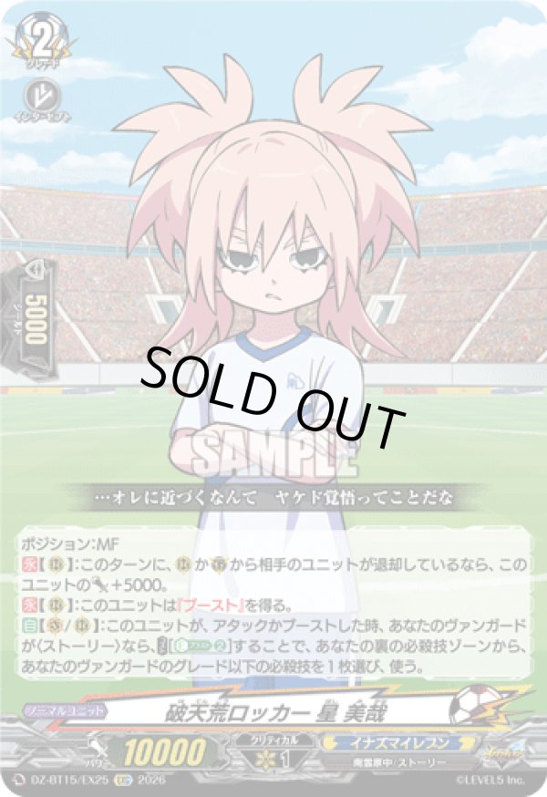 画像1: 破天荒ロッカー 星 美哉