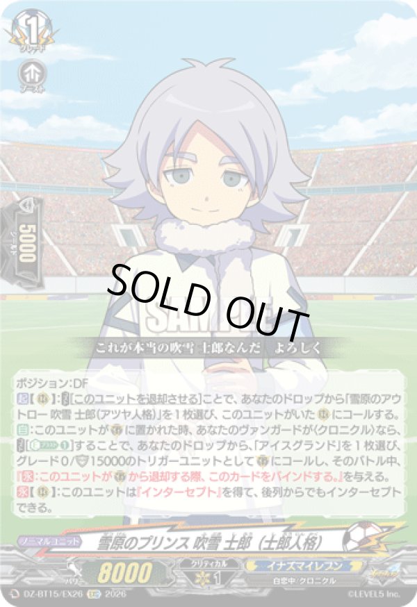 画像1: 雪原のプリンス 吹雪 士郎（士郎人格）