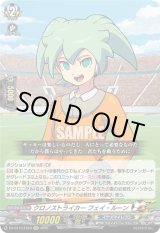 画像: クロノストライカー フェイ・ルーン