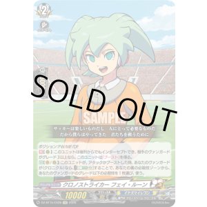 画像: クロノストライカー フェイ・ルーン
