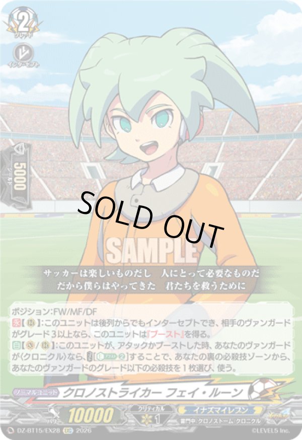 画像1: クロノストライカー フェイ・ルーン