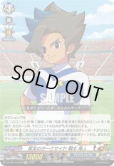 画像: 俊足のダークサイド 瞬木 隼人
