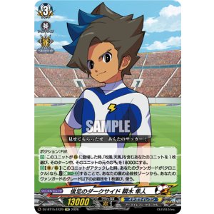 画像: 俊足のダークサイド 瞬木 隼人