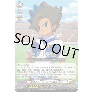 画像: 俊足のダークサイド 瞬木 隼人