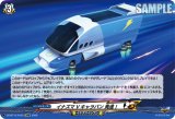 画像: イナズマVキャラバン 発進！