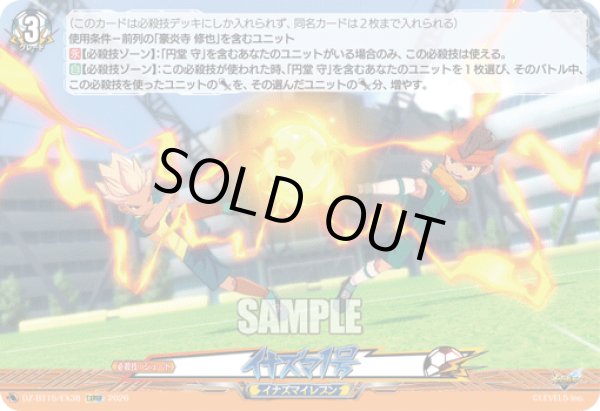 画像1: イナズマ１号