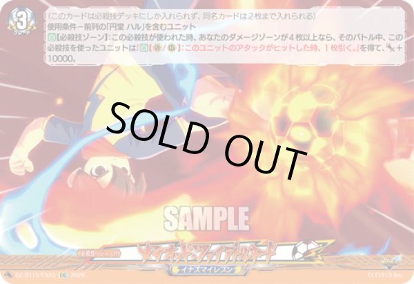 画像1: メテオッド・ファイアトルネード