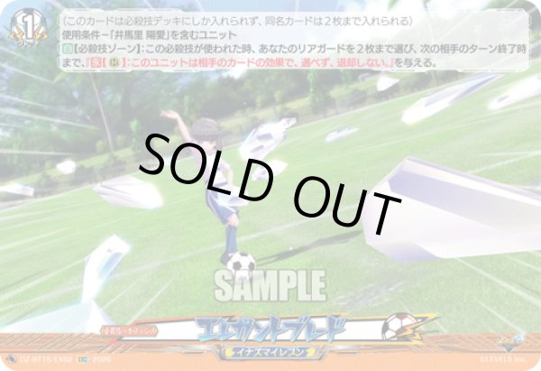 画像1: エレガントブレード