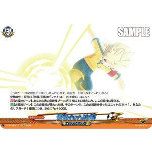 画像: 最強イレブン波動