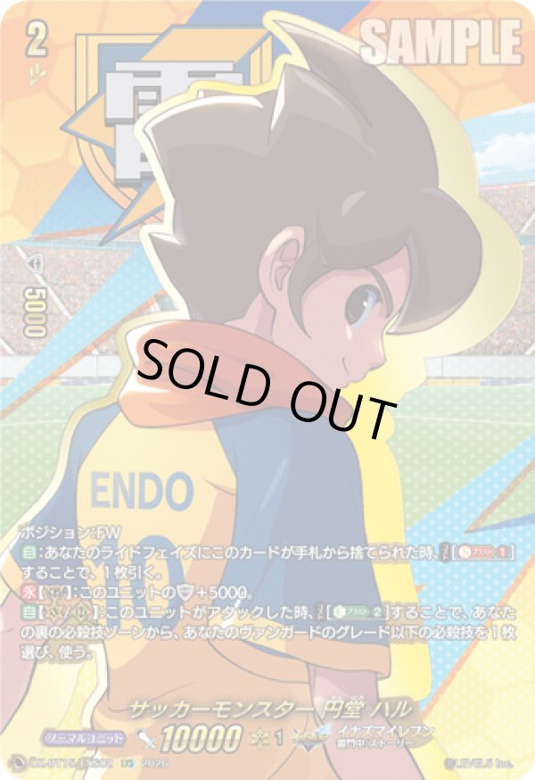 画像1: 【EXS】サッカーモンスター 円堂 ハル