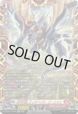 画像: 【FFR】業炎竜皇 ヴィルベイル・ケーニッヒ