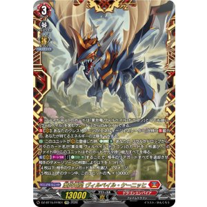 画像: 【FFR】業炎竜皇 ヴィルベイル・ケーニッヒ
