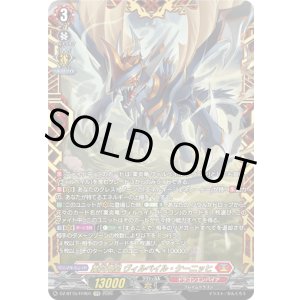 画像: 【FFR】業炎竜皇 ヴィルベイル・ケーニッヒ