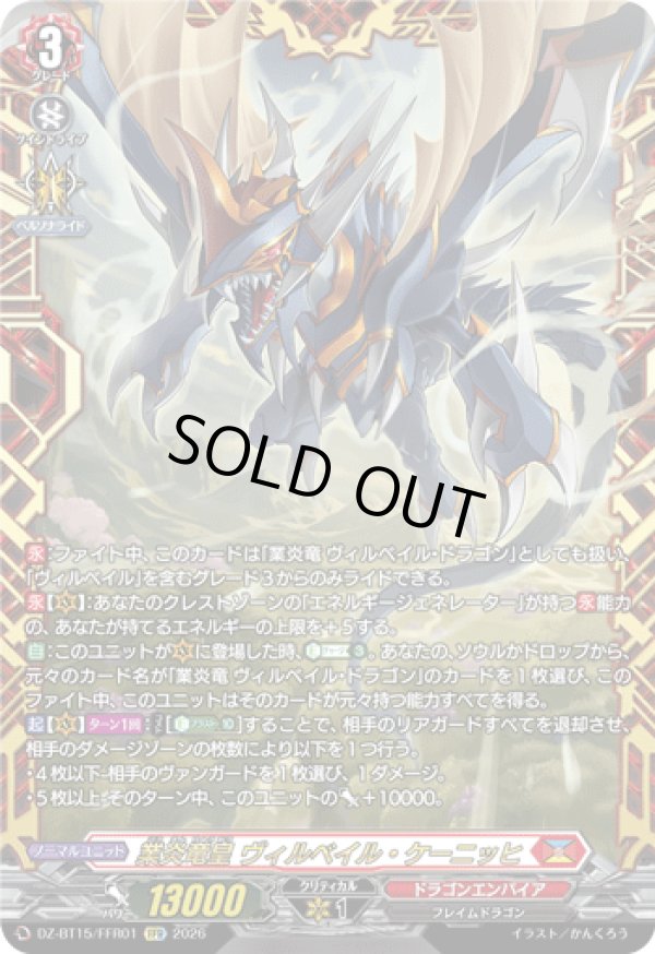画像1: 【FFR】業炎竜皇 ヴィルベイル・ケーニッヒ