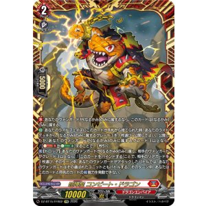 画像: 【FFR】喧嘩屋 コンピート・ドラゴン