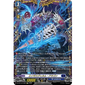 画像: 【FFR】エイギスヴェルム・ドラゴン