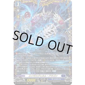 画像: 【FFR】エイギスヴェルム・ドラゴン