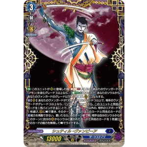 画像: 【FFR】シュティル・ヴァンピーア