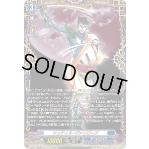 画像: 【FFR】シュティル・ヴァンピーア