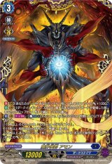 画像: 【FFR】魔界侯爵 アモン