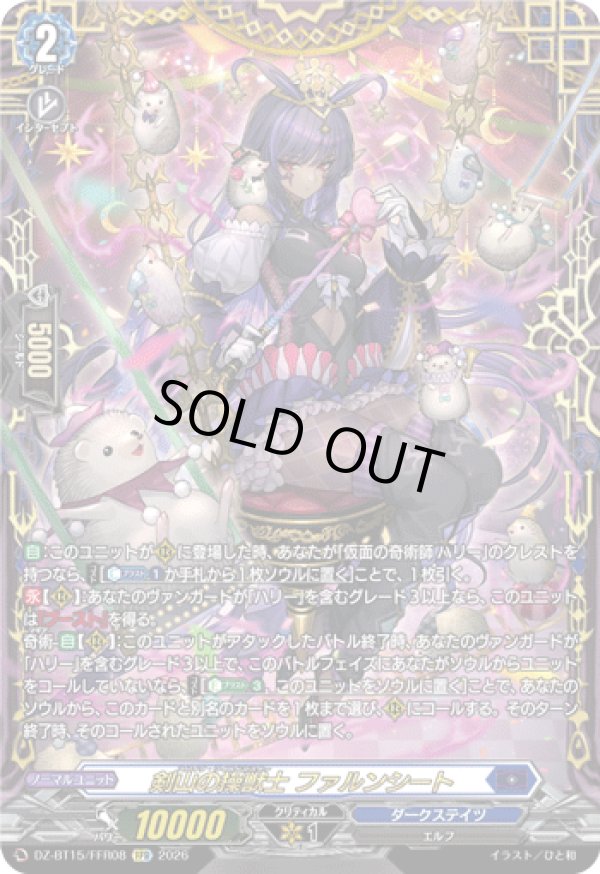画像1: 【FFR】剣山の操獣士 ファルンシート