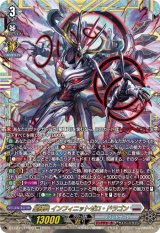 画像: 【FFR】星輝兵 インフィニットゼロ・ドラゴン