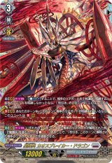 画像: 【FFR】星輝兵 カオスブレイカー・ドラゴン
