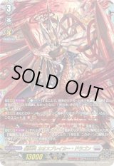 画像: 【FFR】星輝兵 カオスブレイカー・ドラゴン