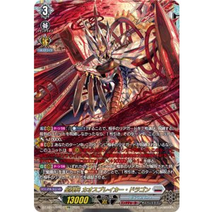画像: 【FFR】星輝兵 カオスブレイカー・ドラゴン