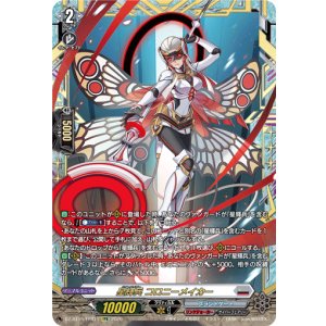 画像: 【FFR】星輝兵 コロニーメイカー