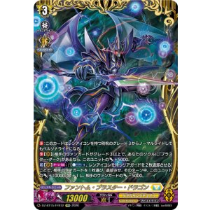 画像: 【FFR】ファントム・ブラスター・ドラゴン